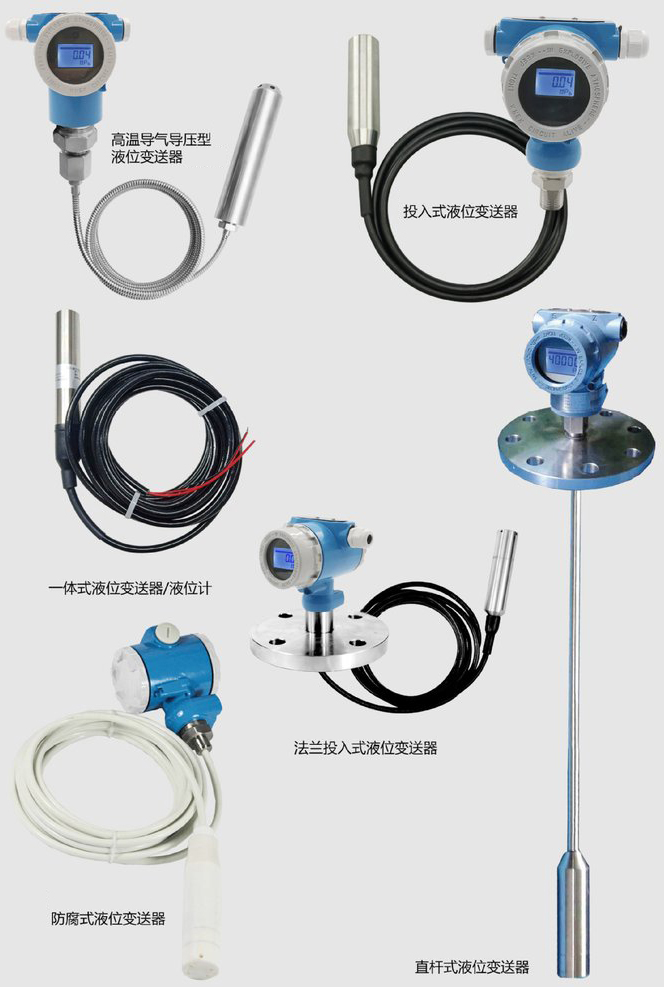 高溫型液位變送器產(chǎn)品分類圖