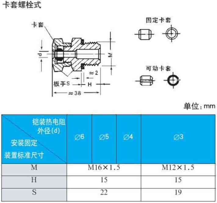 多點(diǎn)式熱電阻卡套螺栓式安裝尺寸圖