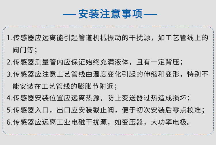 煤油質(zhì)量流量計安裝注意事項